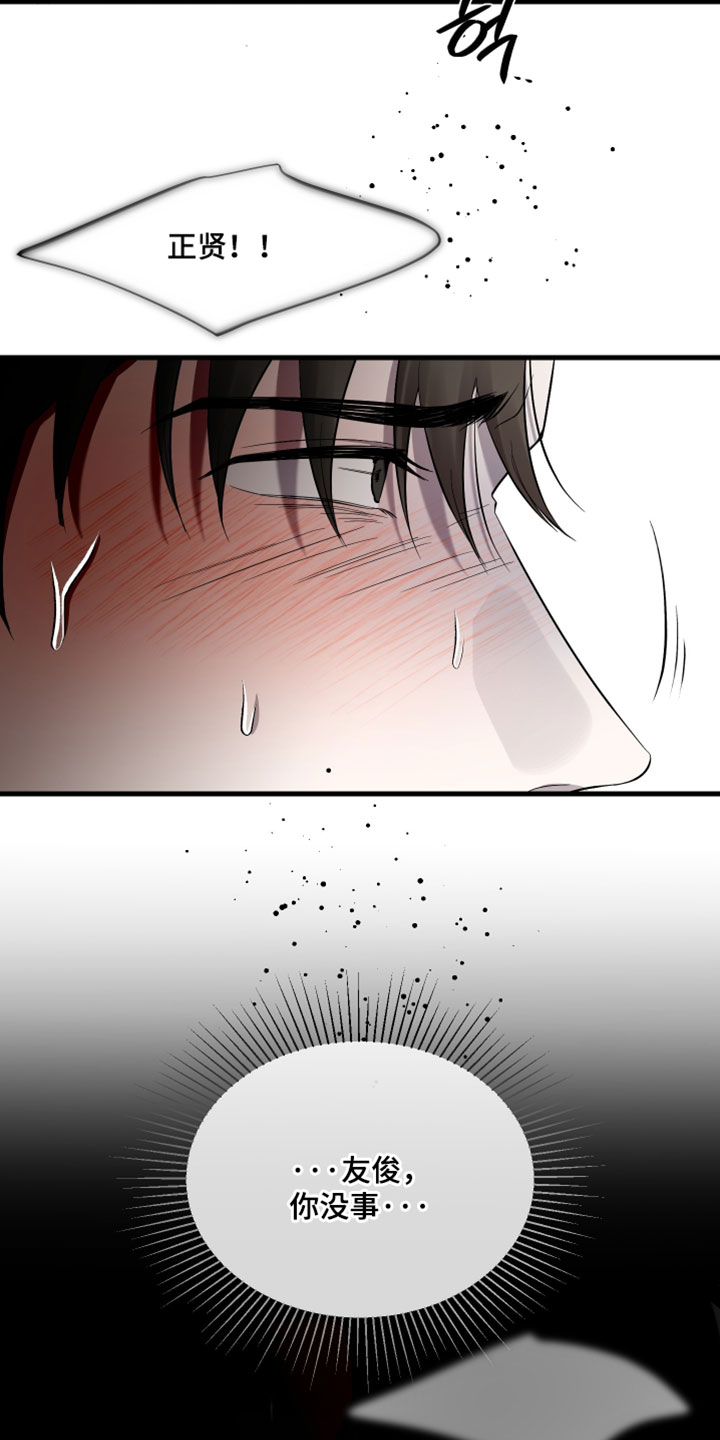 错位的暗恋漫画,第96章：【第二季】我有很多话没对你说5图