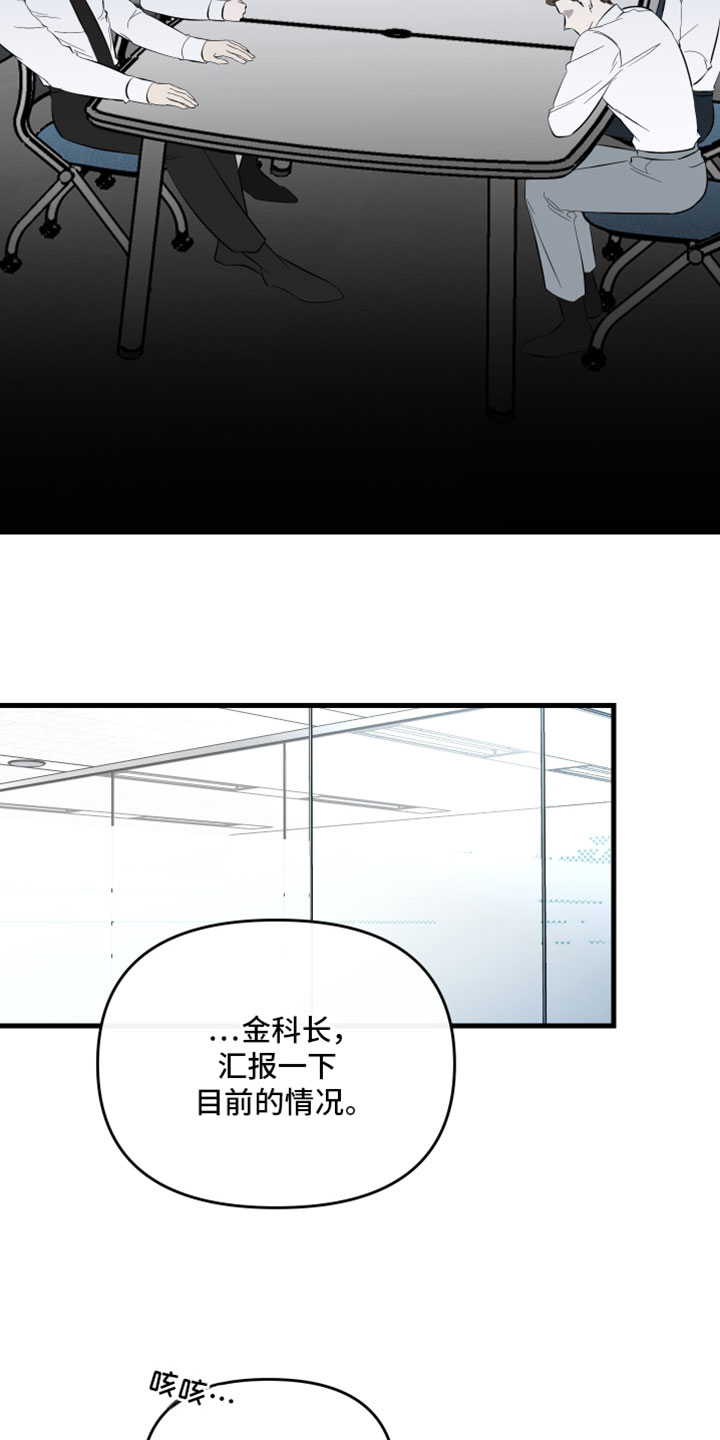 错位的爱韩剧漫画,第89章：【第二季】不能被抓住把柄4图
