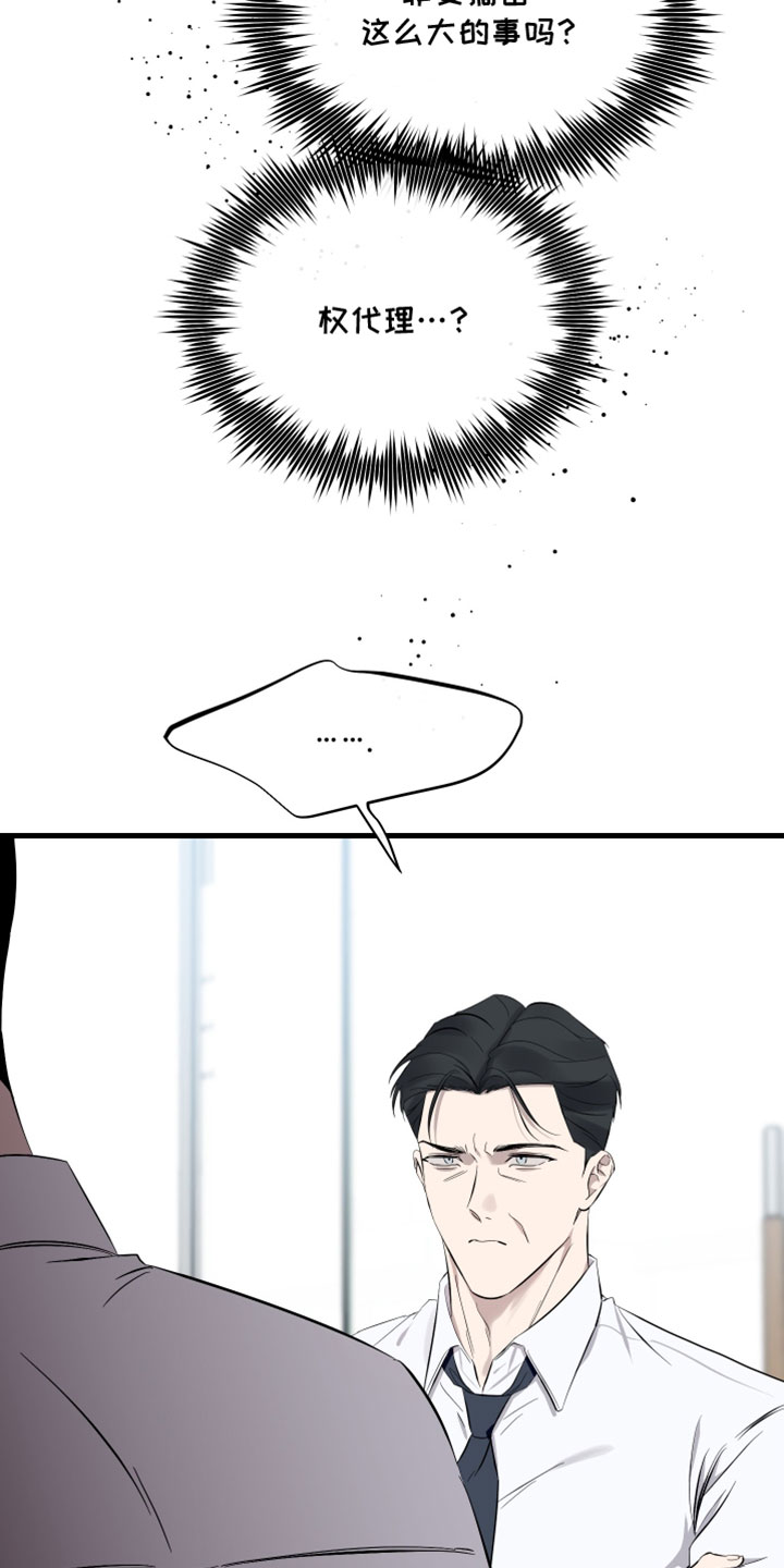 错位的爱只剩伤疤漫画,第90章：【第二季】我都需要向您汇报5图