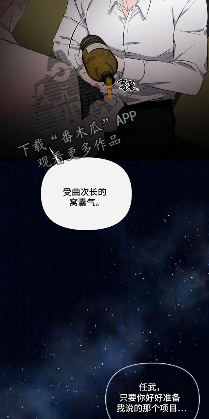 错位的爱韩剧漫画,第89章：【第二季】不能被抓住把柄4图