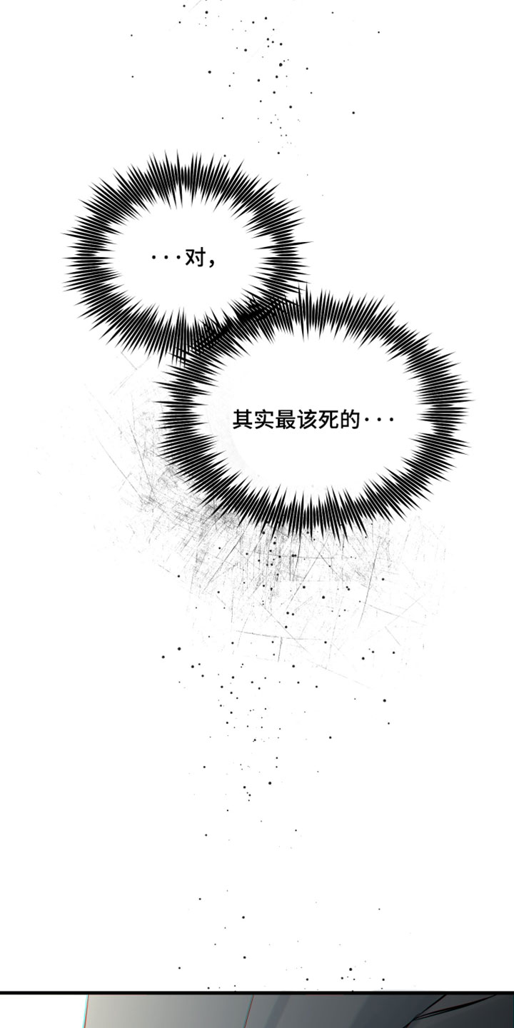 错位的爱情句子漫画,第94章：【第二季】杀了你2图