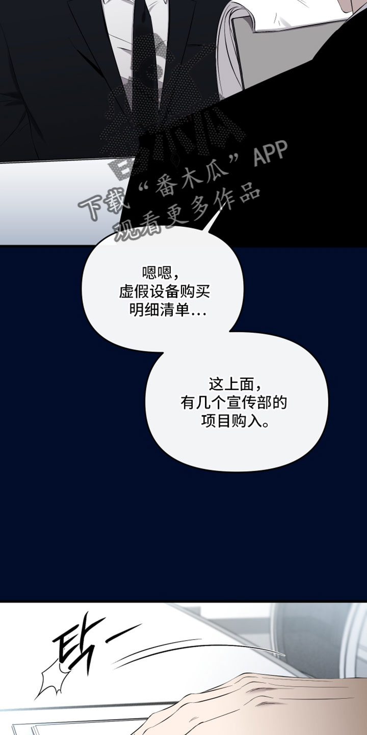 错位的爱只剩伤疤漫画,第90章：【第二季】我都需要向您汇报4图