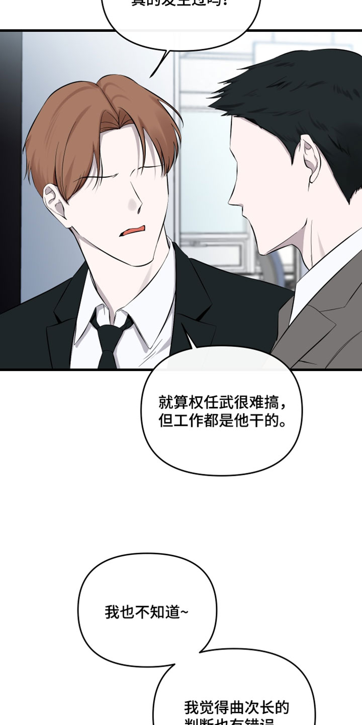 错位的暗恋漫画,第93章：【第二季】我今天有点忙5图