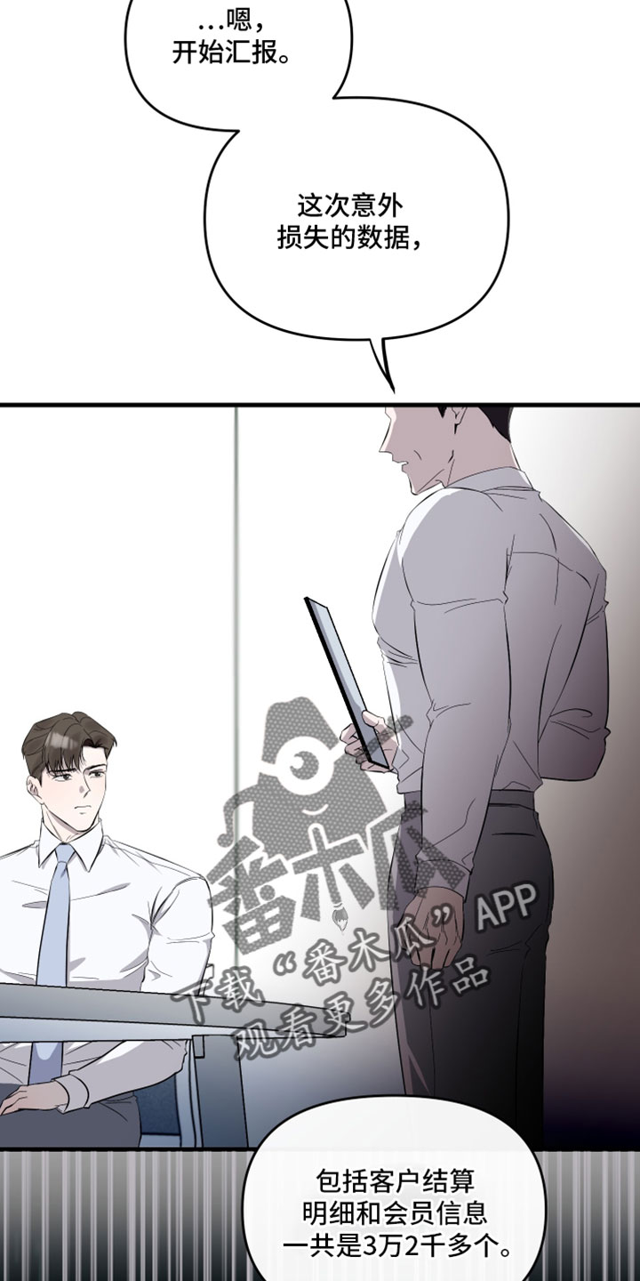 错位的爱韩剧漫画,第89章：【第二季】不能被抓住把柄5图