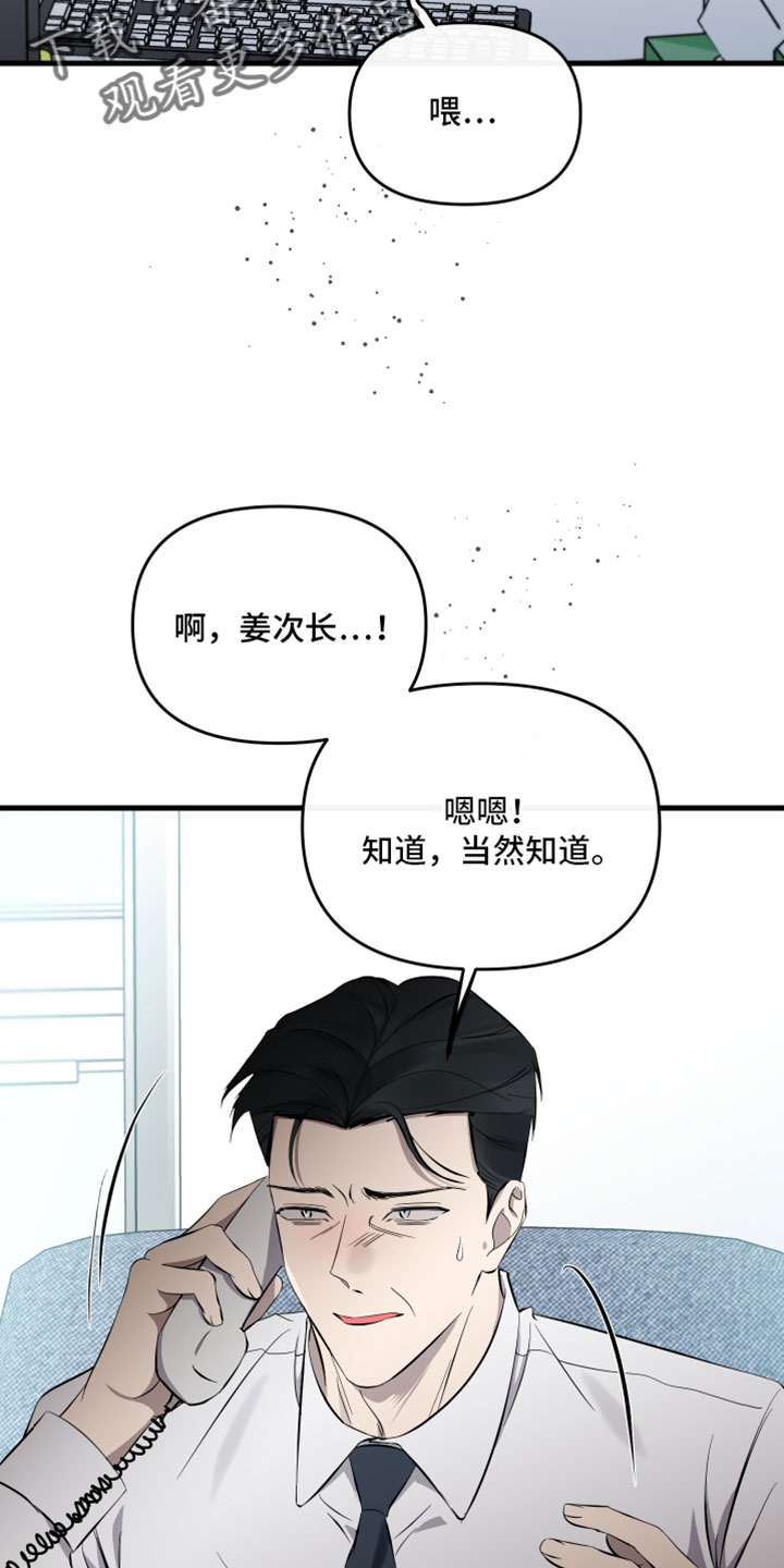 错位的爱韩剧漫画,第89章：【第二季】不能被抓住把柄3图