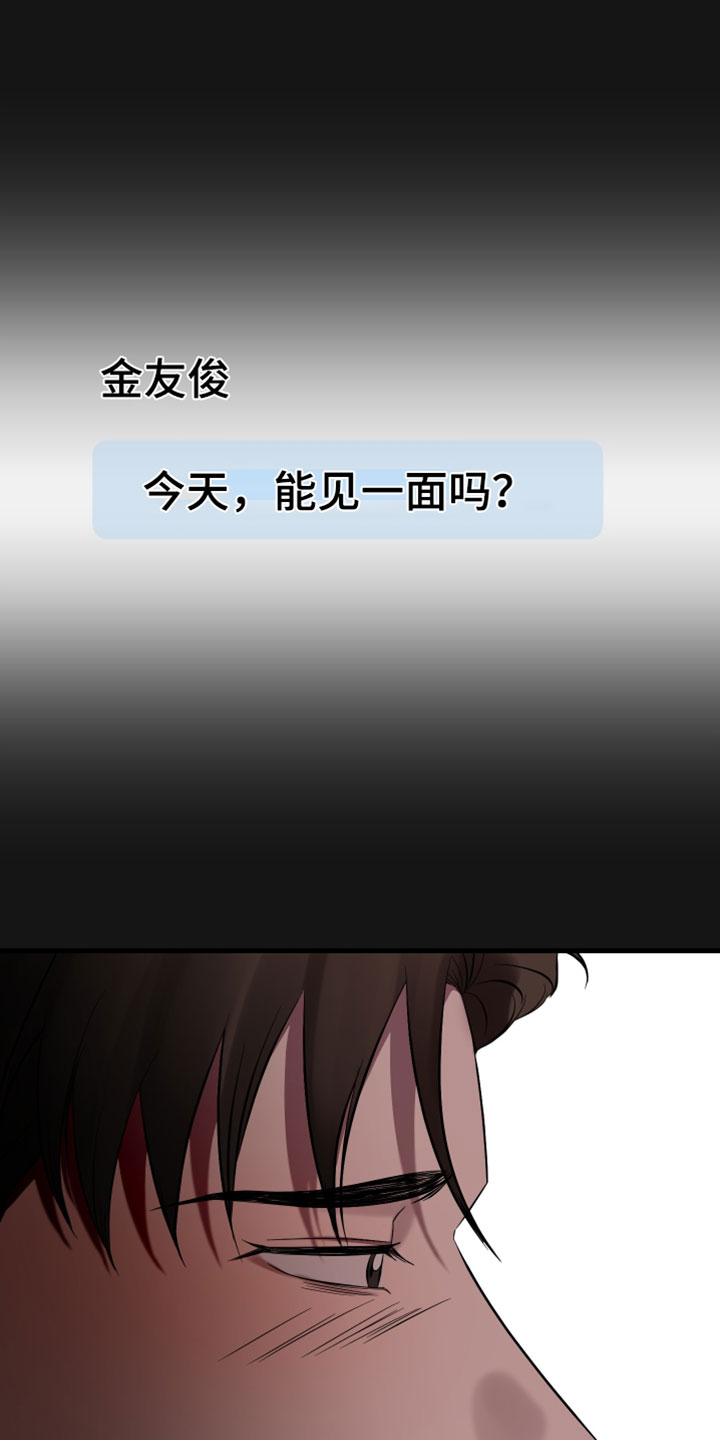 错位的暗恋漫画,第93章：【第二季】我今天有点忙1图