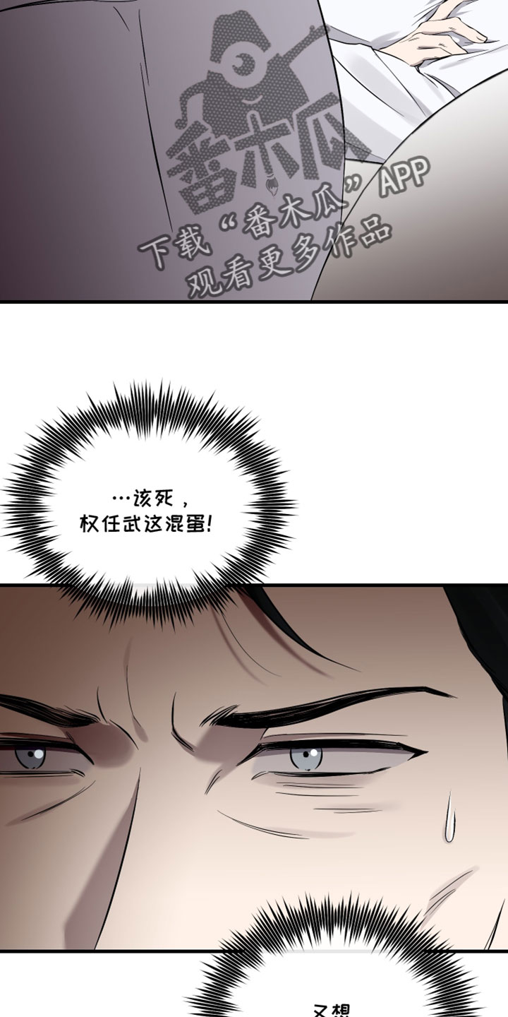 错位的爱只剩伤疤漫画,第90章：【第二季】我都需要向您汇报1图