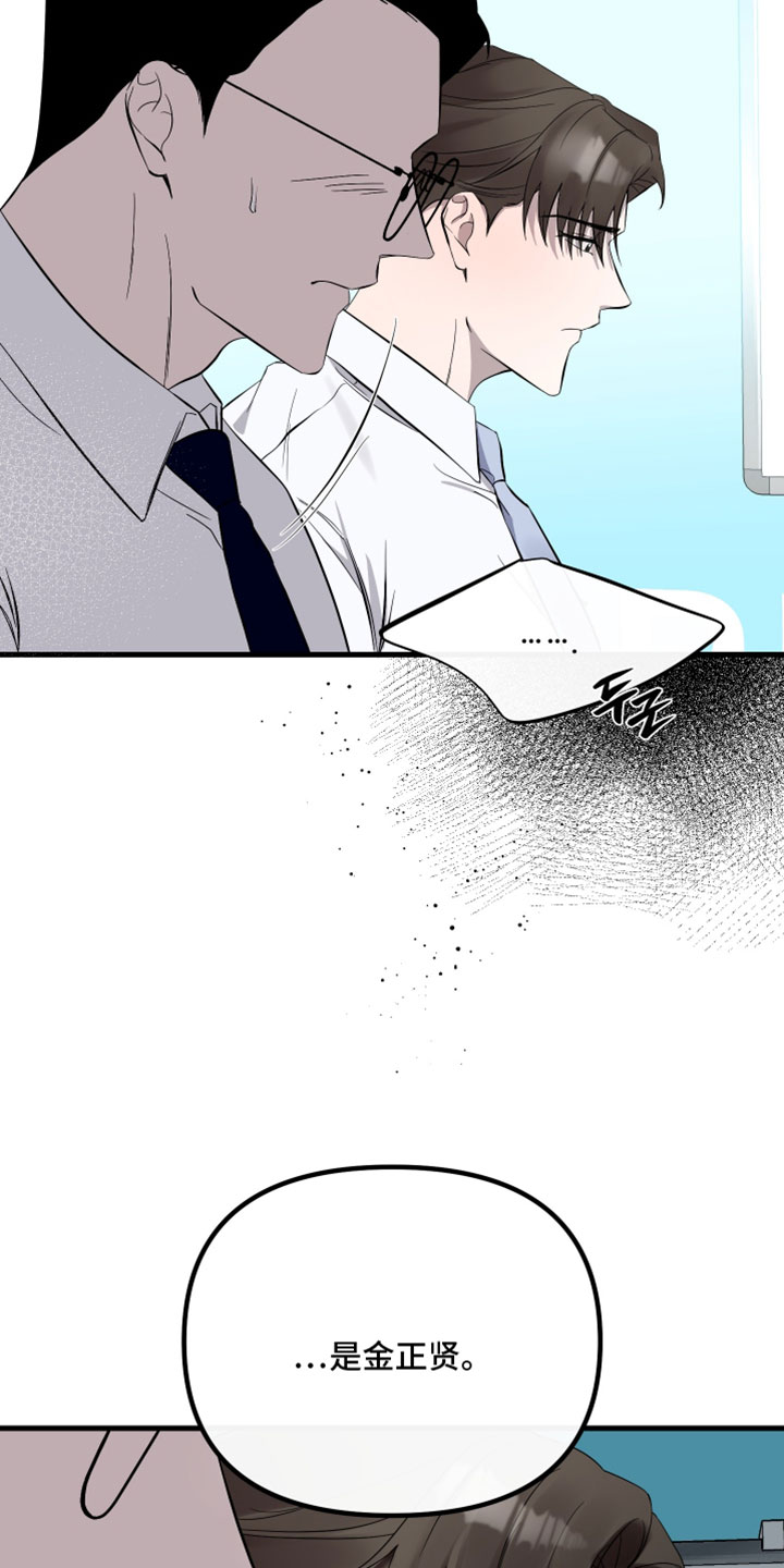 错位的爱韩剧漫画,第89章：【第二季】不能被抓住把柄5图