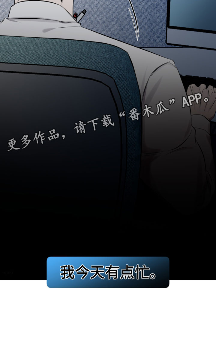 错位的暗恋漫画,第93章：【第二季】我今天有点忙3图