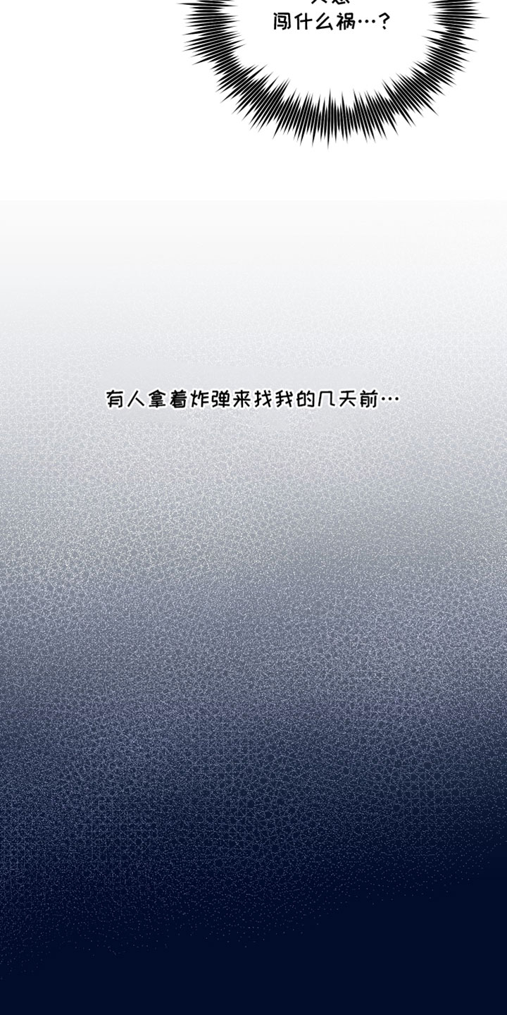 错位的爱只剩伤疤漫画,第90章：【第二季】我都需要向您汇报2图