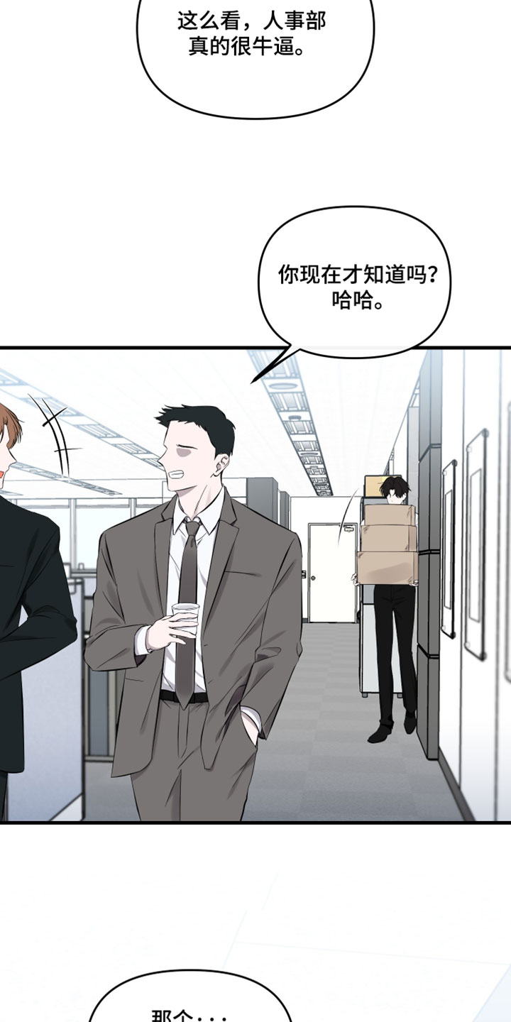 错位的暗恋漫画,第93章：【第二季】我今天有点忙2图