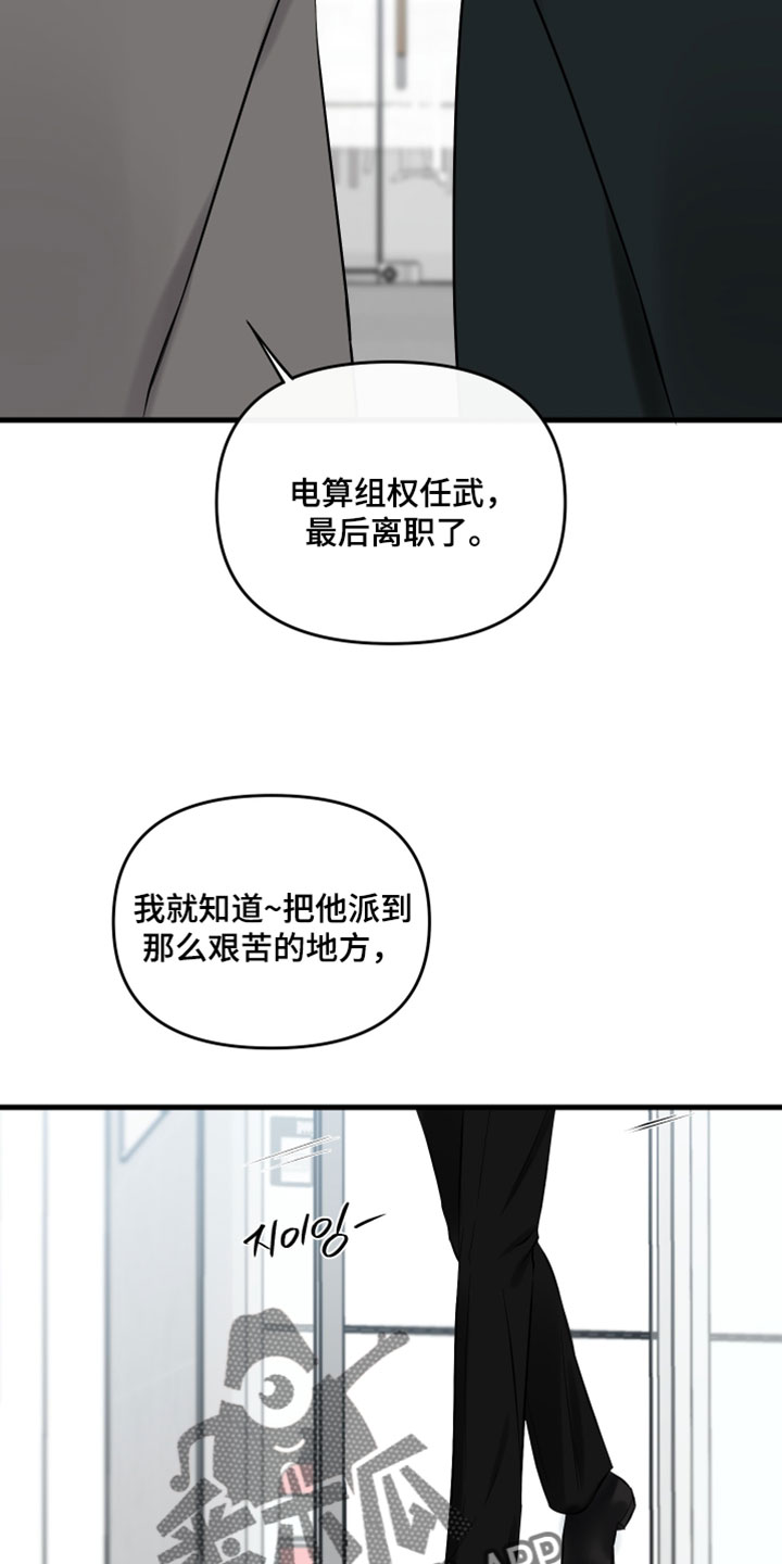 错位的爱韩剧漫画,第93章：【第二季】我今天有点忙5图