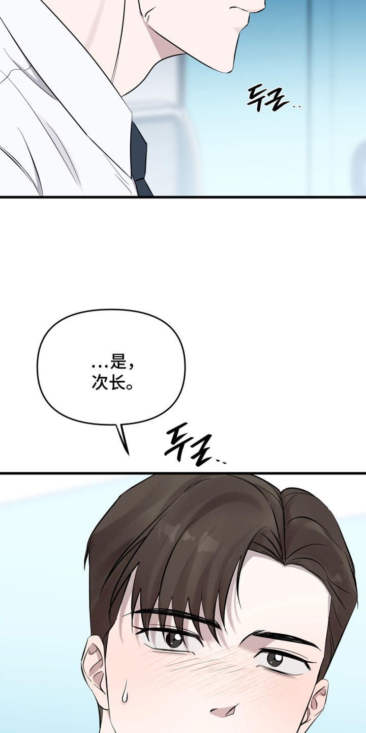 错位的爱只剩伤疤漫画,第90章：【第二季】我都需要向您汇报3图