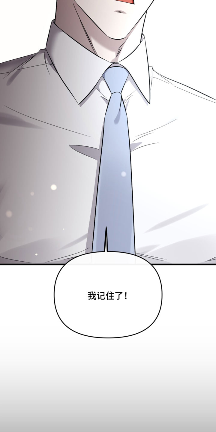错位的爱电视剧全集漫画,第91章：【第二季】就帮我这一次1图