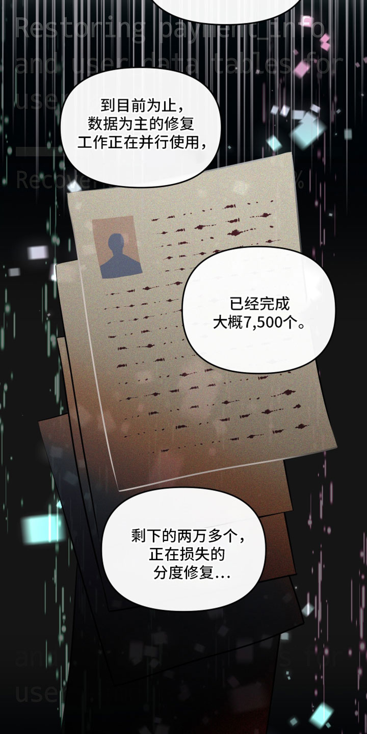 错位的爱韩剧漫画,第89章：【第二季】不能被抓住把柄1图