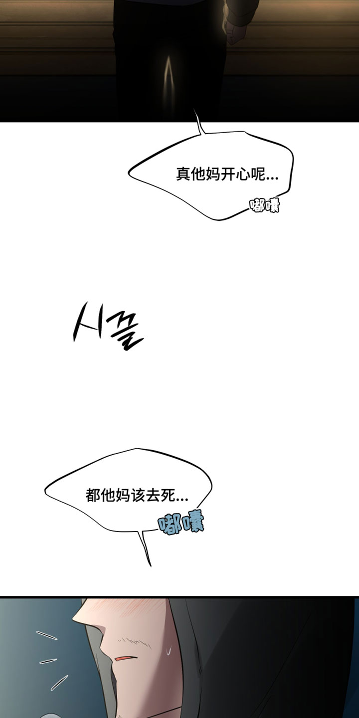 错位的爱情句子漫画,第94章：【第二季】杀了你2图