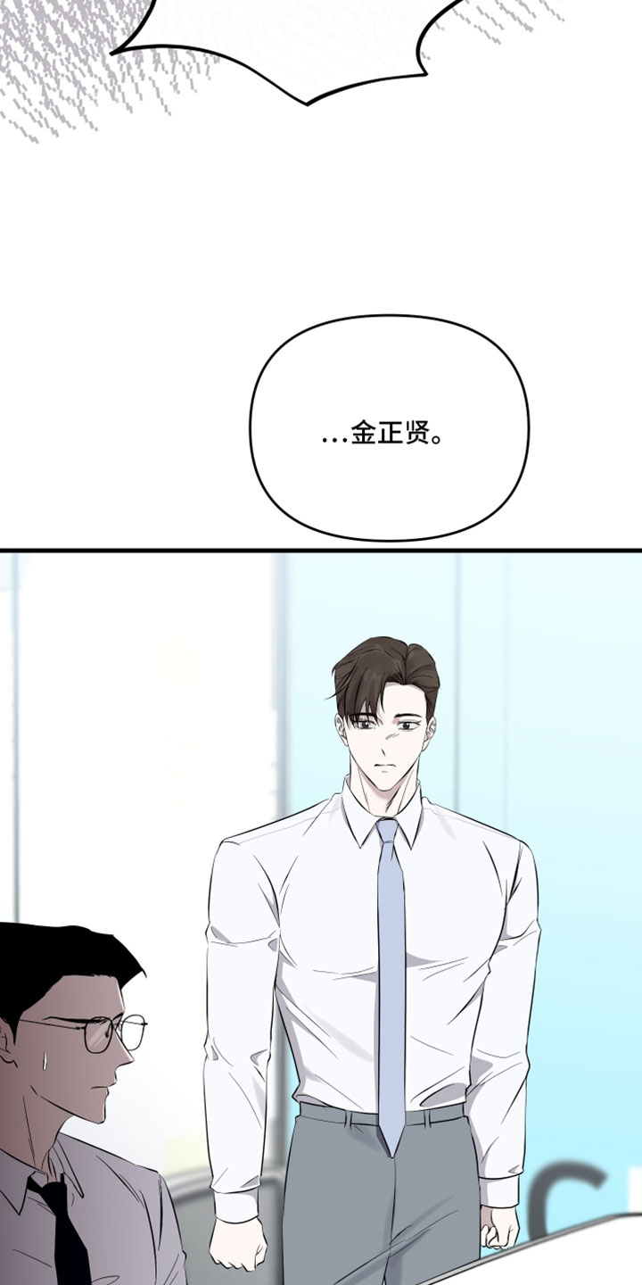 错位的爱只剩伤疤漫画,第90章：【第二季】我都需要向您汇报1图