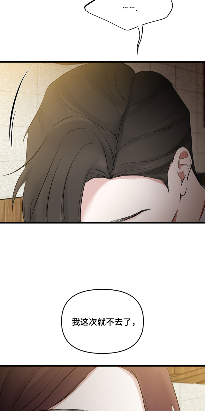 错位的爱情句子漫画,第94章：【第二季】杀了你1图