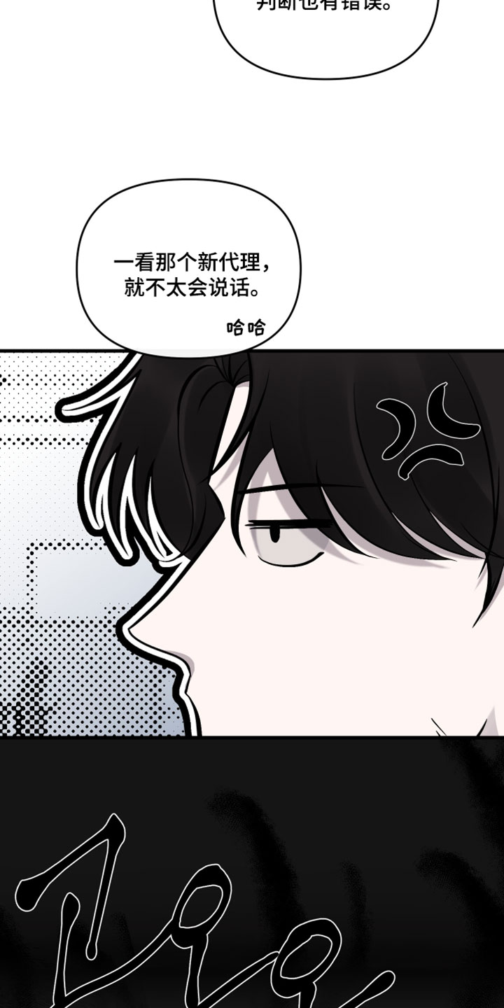 错位的暗恋漫画,第93章：【第二季】我今天有点忙1图