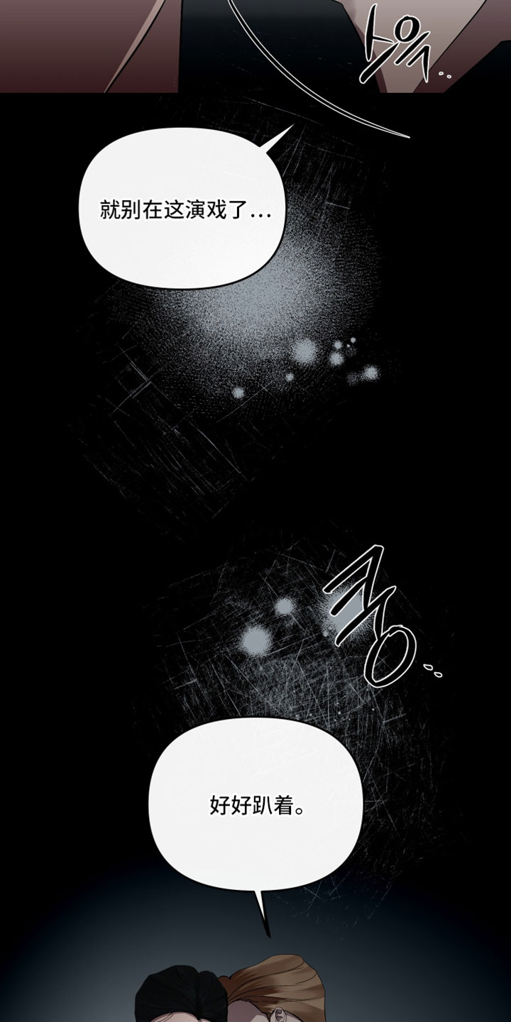 小说错位爱断情伤漫画,第92章：【第二季】好好趴着2图