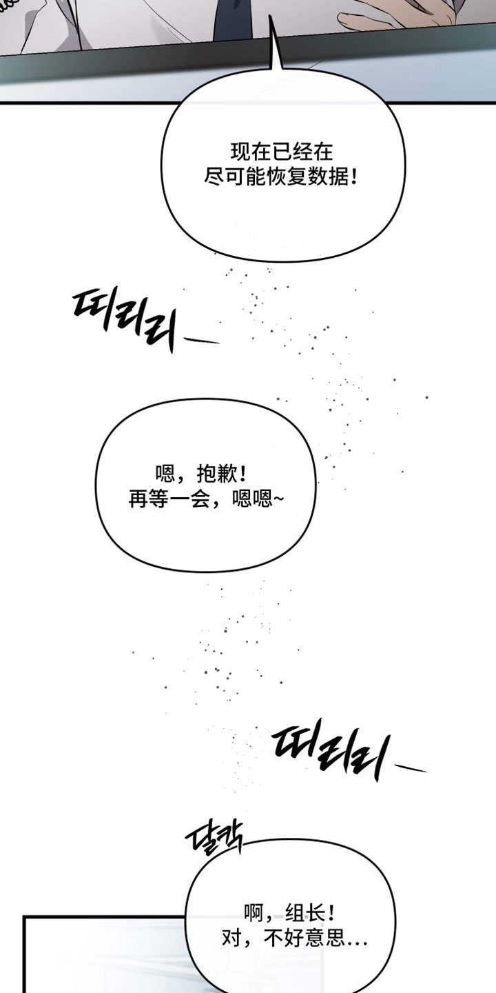 错位的爱韩剧漫画,第89章：【第二季】不能被抓住把柄4图