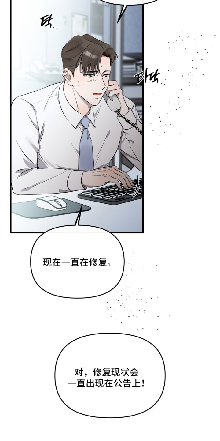 错位的爱韩剧漫画,第89章：【第二季】不能被抓住把柄5图
