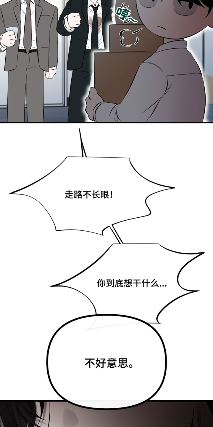 错位的暗恋漫画,第93章：【第二季】我今天有点忙5图