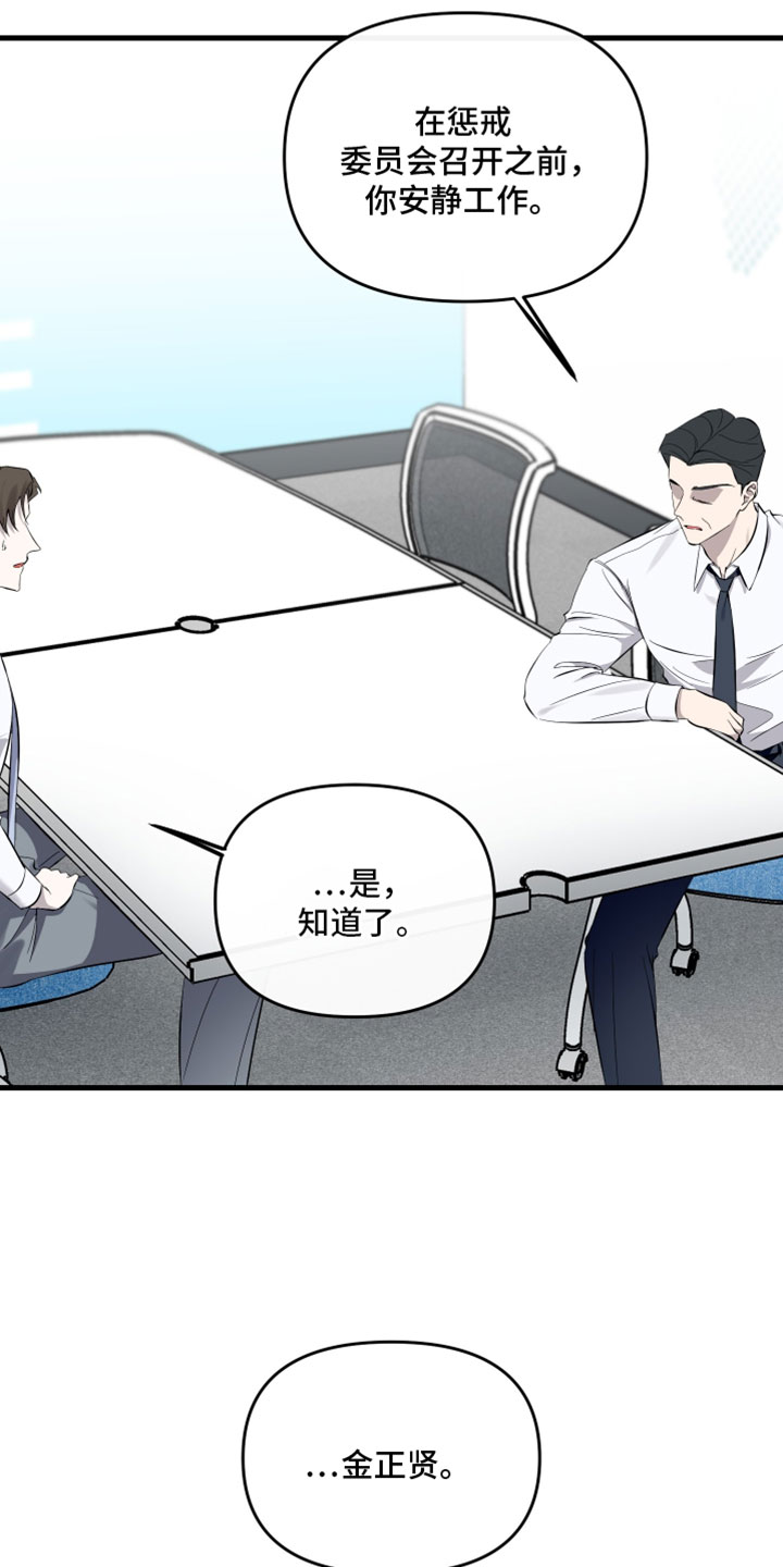 错位的爱电视剧全集漫画,第91章：【第二季】就帮我这一次2图