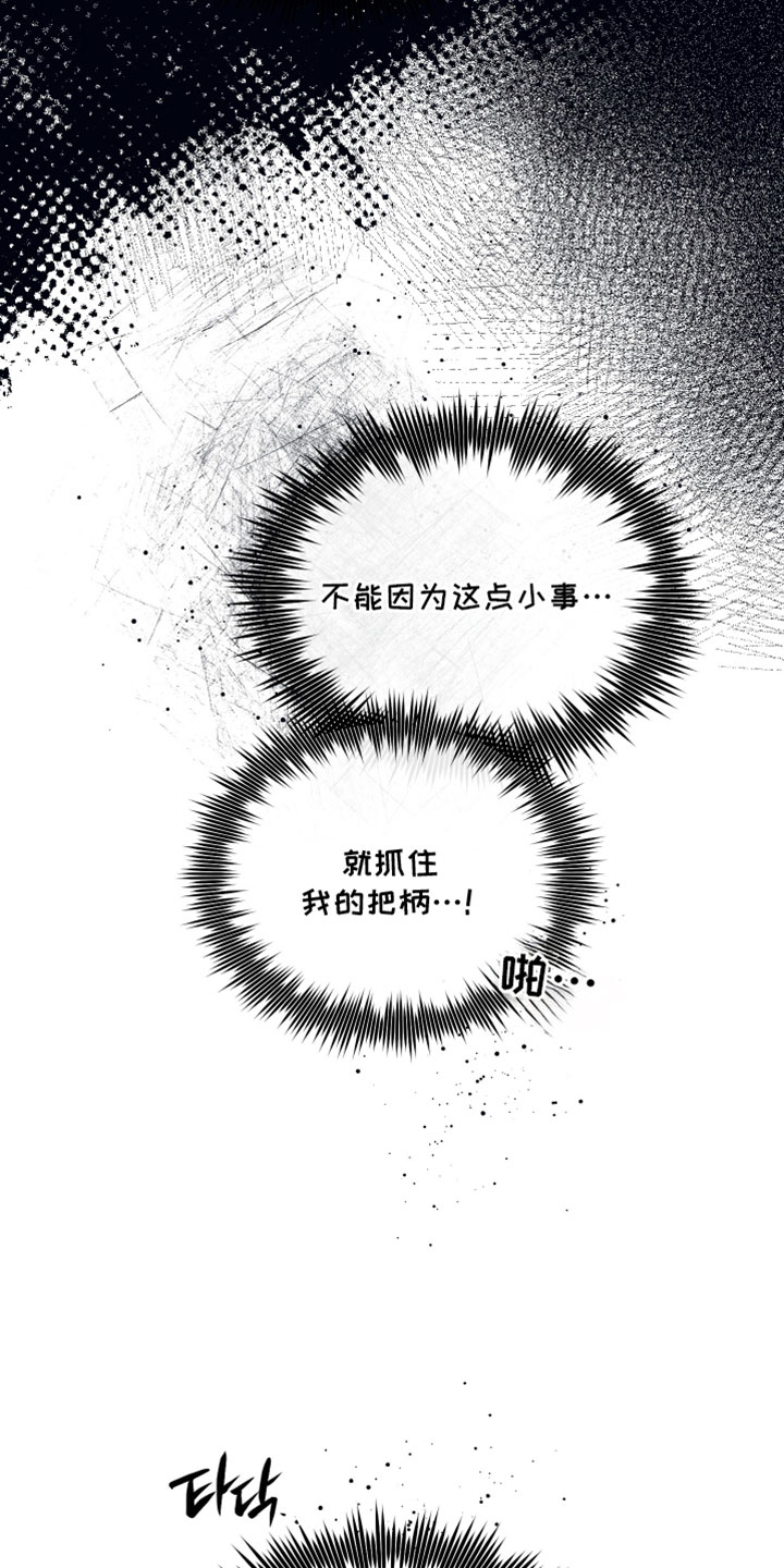 错位的爱韩剧漫画,第89章：【第二季】不能被抓住把柄5图