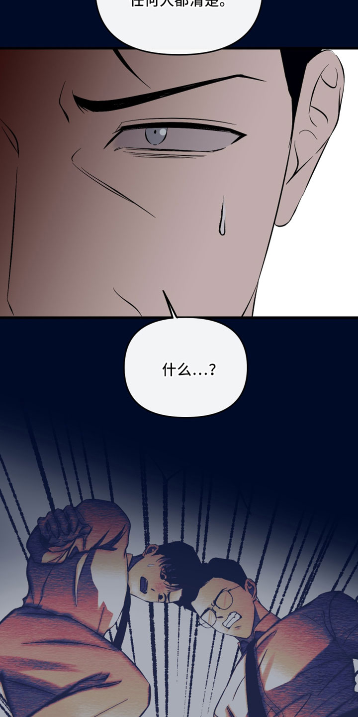 错位的爱只剩伤疤漫画,第90章：【第二季】我都需要向您汇报4图