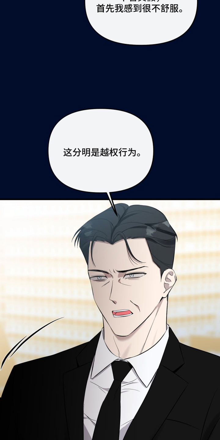 错位的爱只剩伤疤漫画,第90章：【第二季】我都需要向您汇报1图
