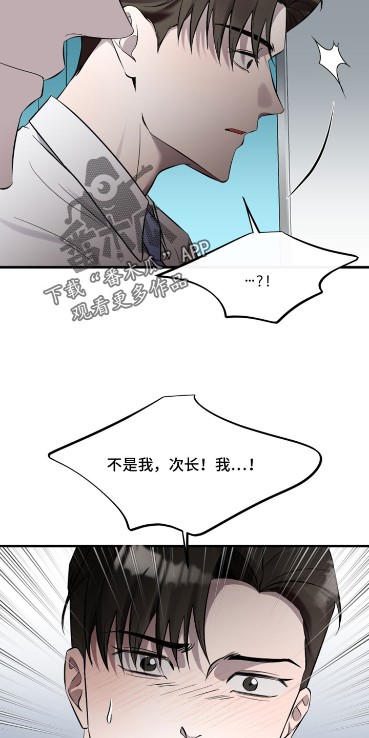 错位的爱韩剧漫画,第89章：【第二季】不能被抓住把柄1图