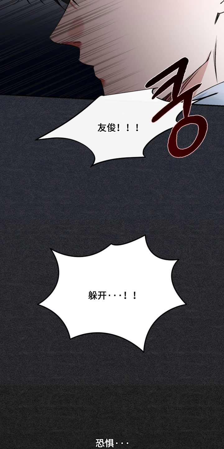 错位的爱韩剧漫画,第95章：【第二季】我都必须保护你1图
