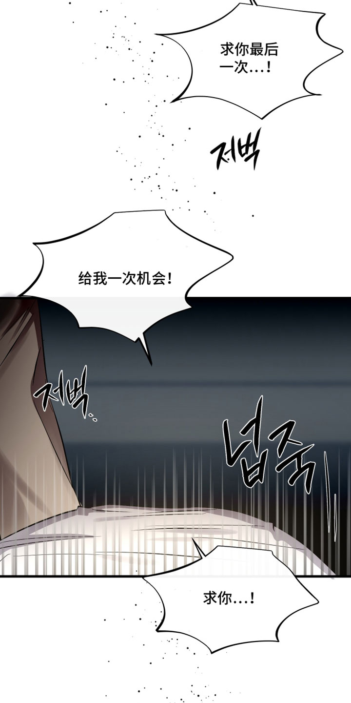 小说错位爱断情伤漫画,第92章：【第二季】好好趴着1图