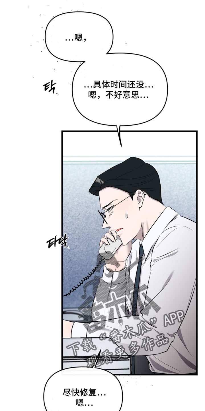 错位的爱韩剧漫画,第89章：【第二季】不能被抓住把柄1图
