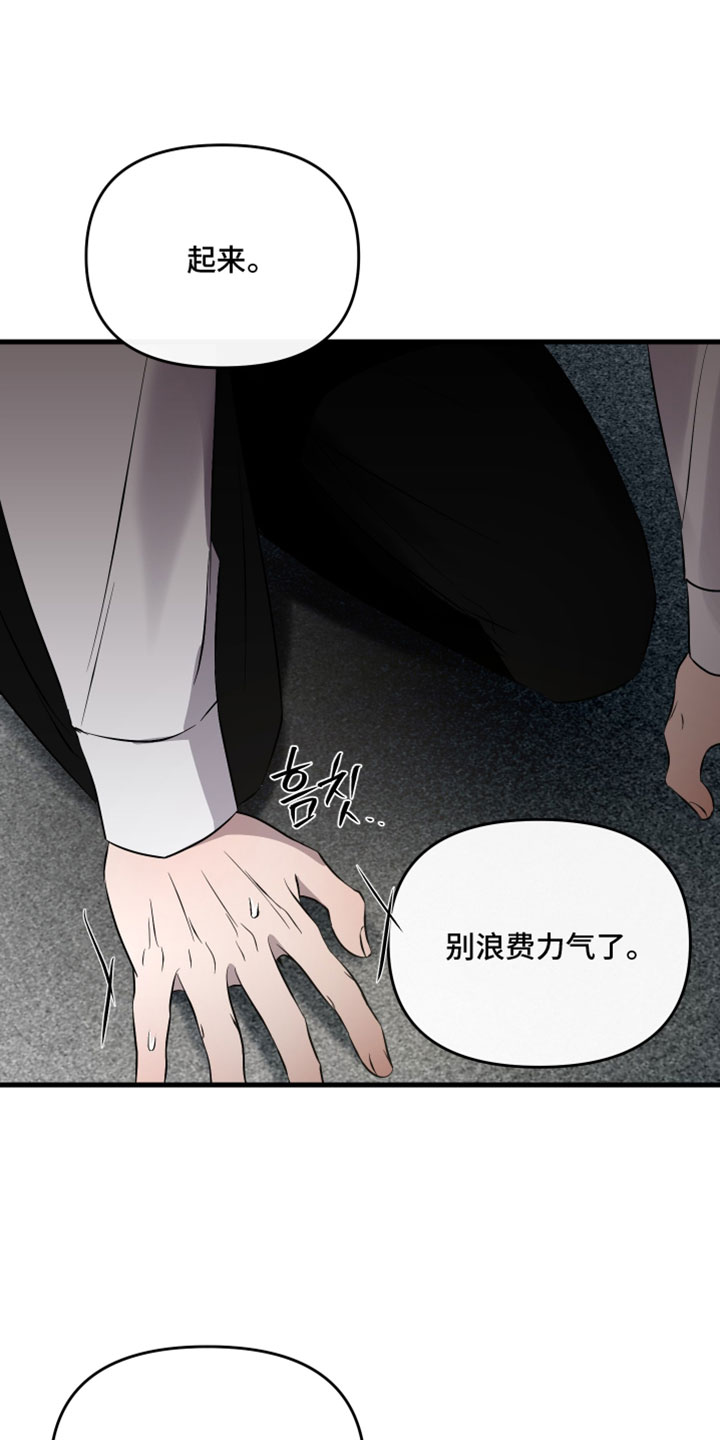 错位的爱电视剧全集漫画,第91章：【第二季】就帮我这一次3图