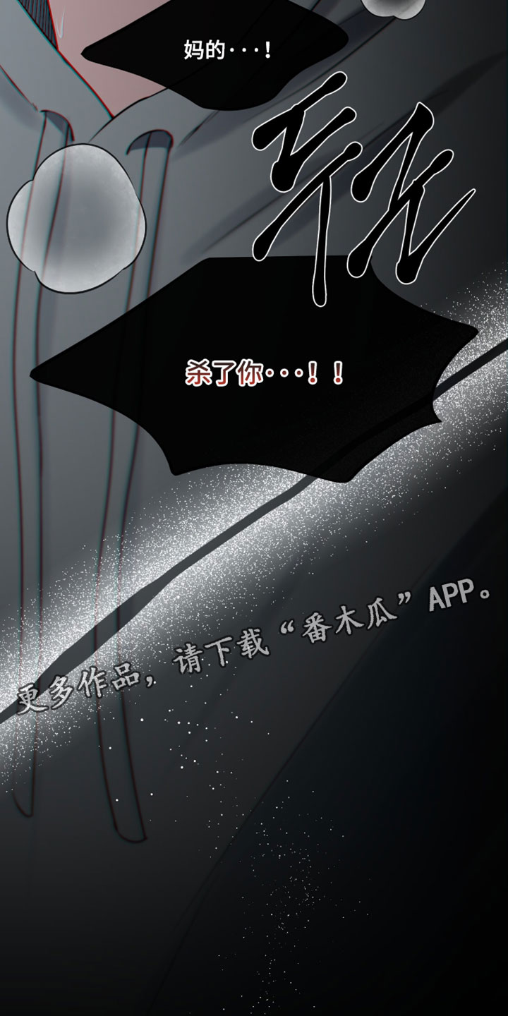 小说错位爱断情伤漫画,第94章：【第二季】杀了你2图