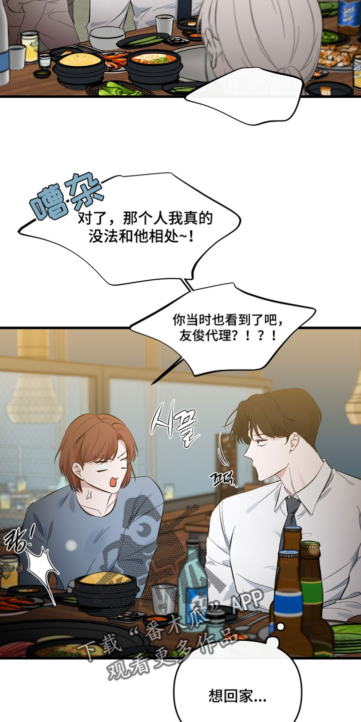 错位的爱情句子漫画,第94章：【第二季】杀了你1图