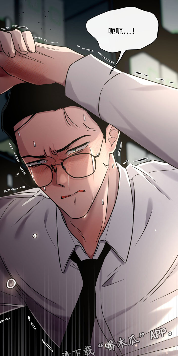 小说错位爱断情伤漫画,第92章：【第二季】好好趴着4图