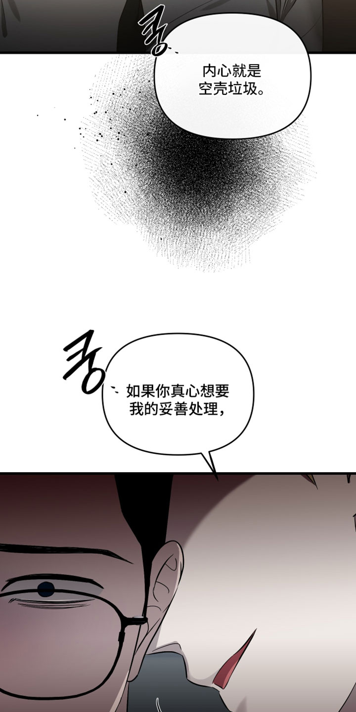 小说错位爱断情伤漫画,第92章：【第二季】好好趴着1图