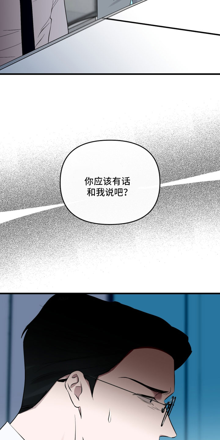 错位的爱只剩伤疤漫画,第90章：【第二季】我都需要向您汇报2图