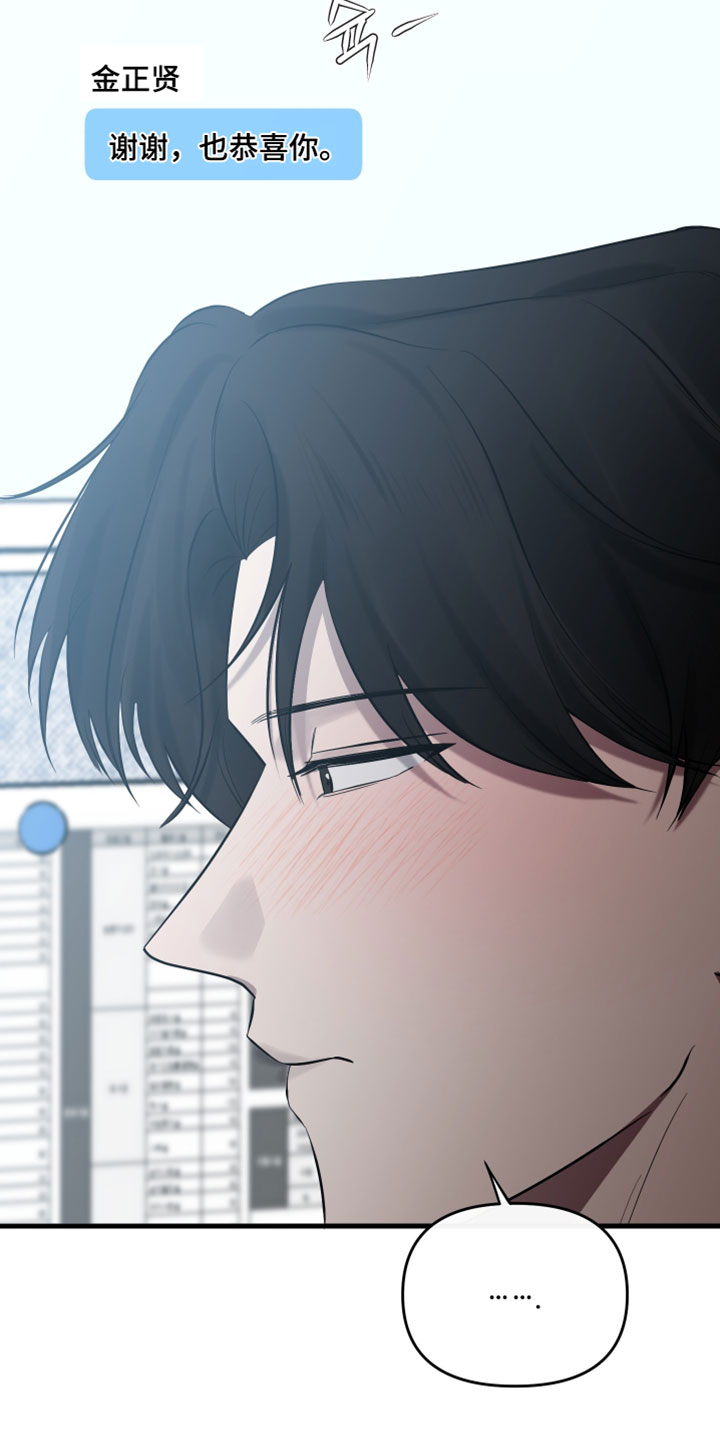 错位的暗恋漫画,第93章：【第二季】我今天有点忙4图