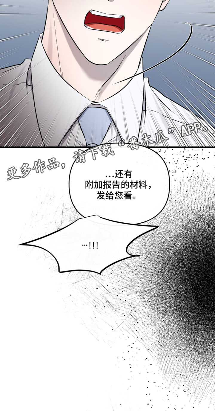 错位的爱韩剧漫画,第89章：【第二季】不能被抓住把柄2图