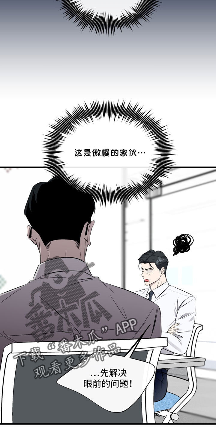 错位的海螺漫画,第90章：【第二季】我都需要向您汇报4图