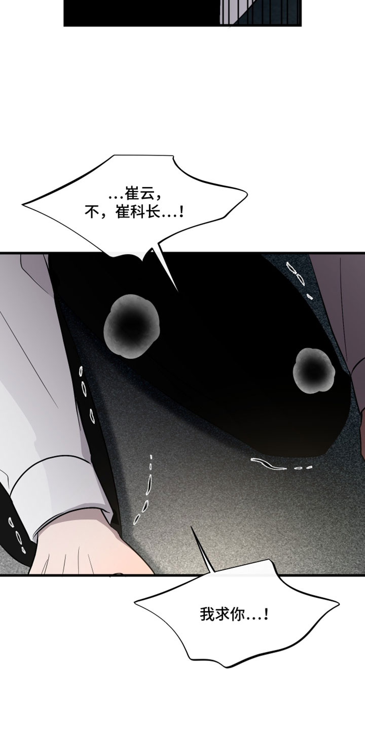 错位的爱电视剧全集漫画,第91章：【第二季】就帮我这一次4图