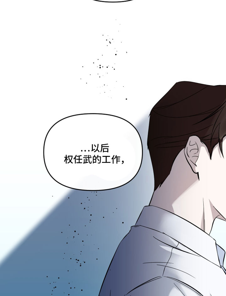 错位的爱电视剧全集漫画,第91章：【第二季】就帮我这一次3图