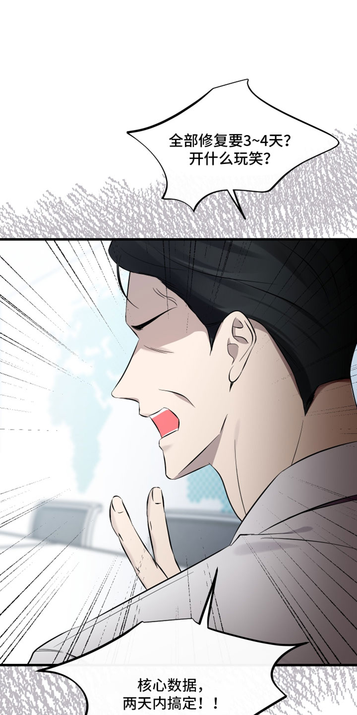 错位的海螺漫画,第90章：【第二季】我都需要向您汇报5图