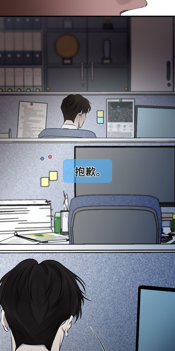 错位的暗恋漫画,第93章：【第二季】我今天有点忙2图