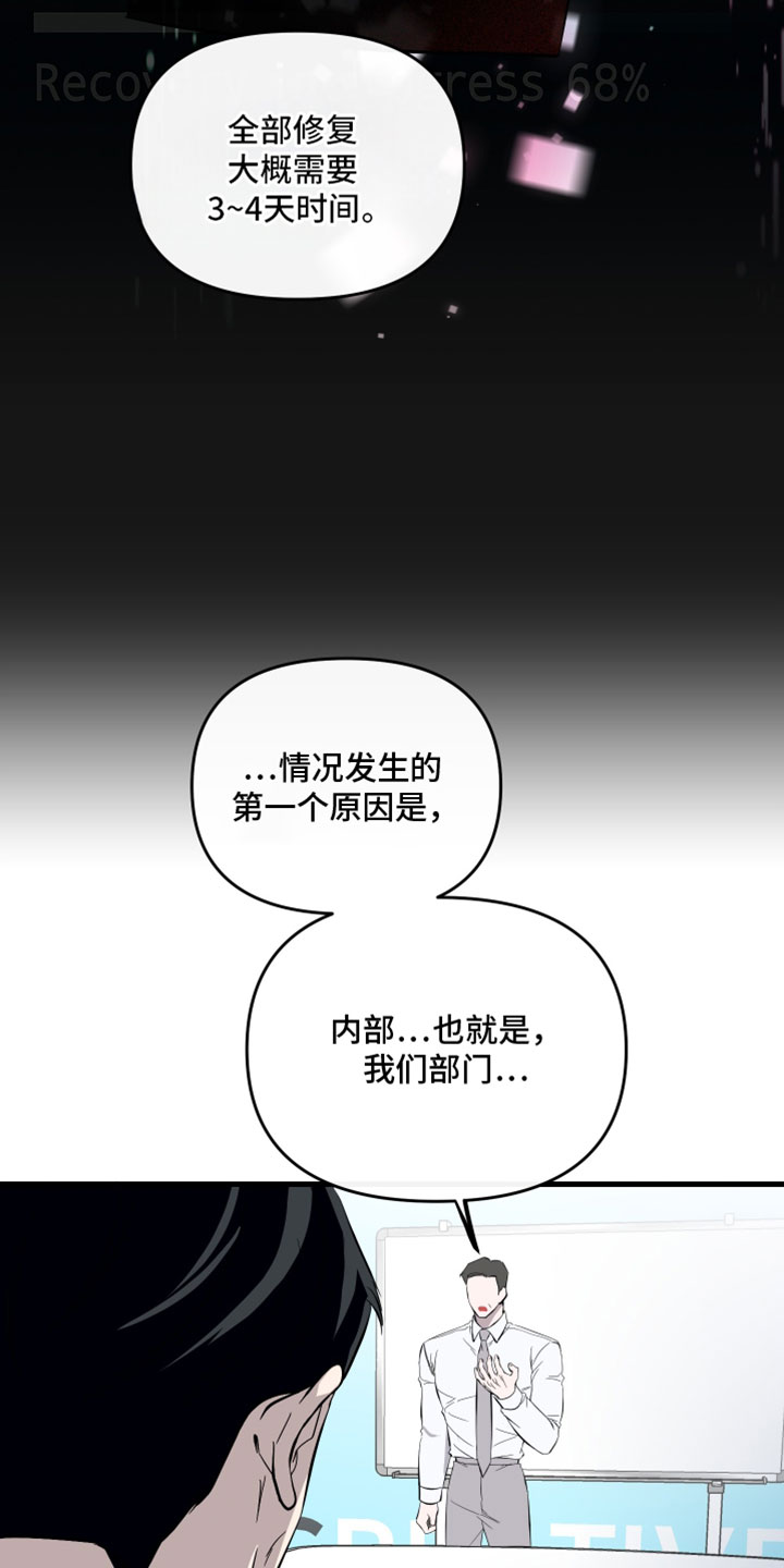 错位的爱韩剧漫画,第89章：【第二季】不能被抓住把柄2图