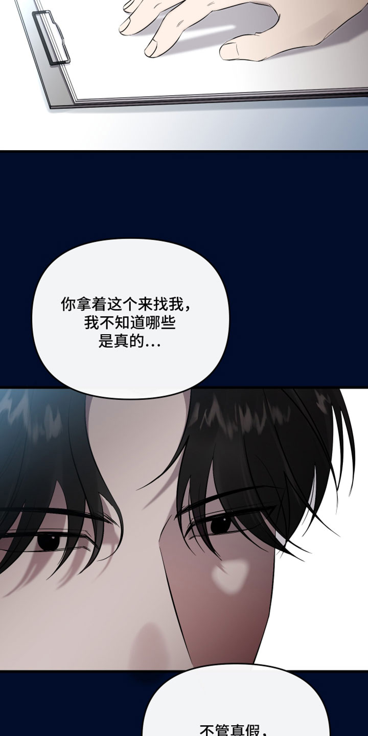 错位的爱只剩伤疤漫画,第90章：【第二季】我都需要向您汇报5图